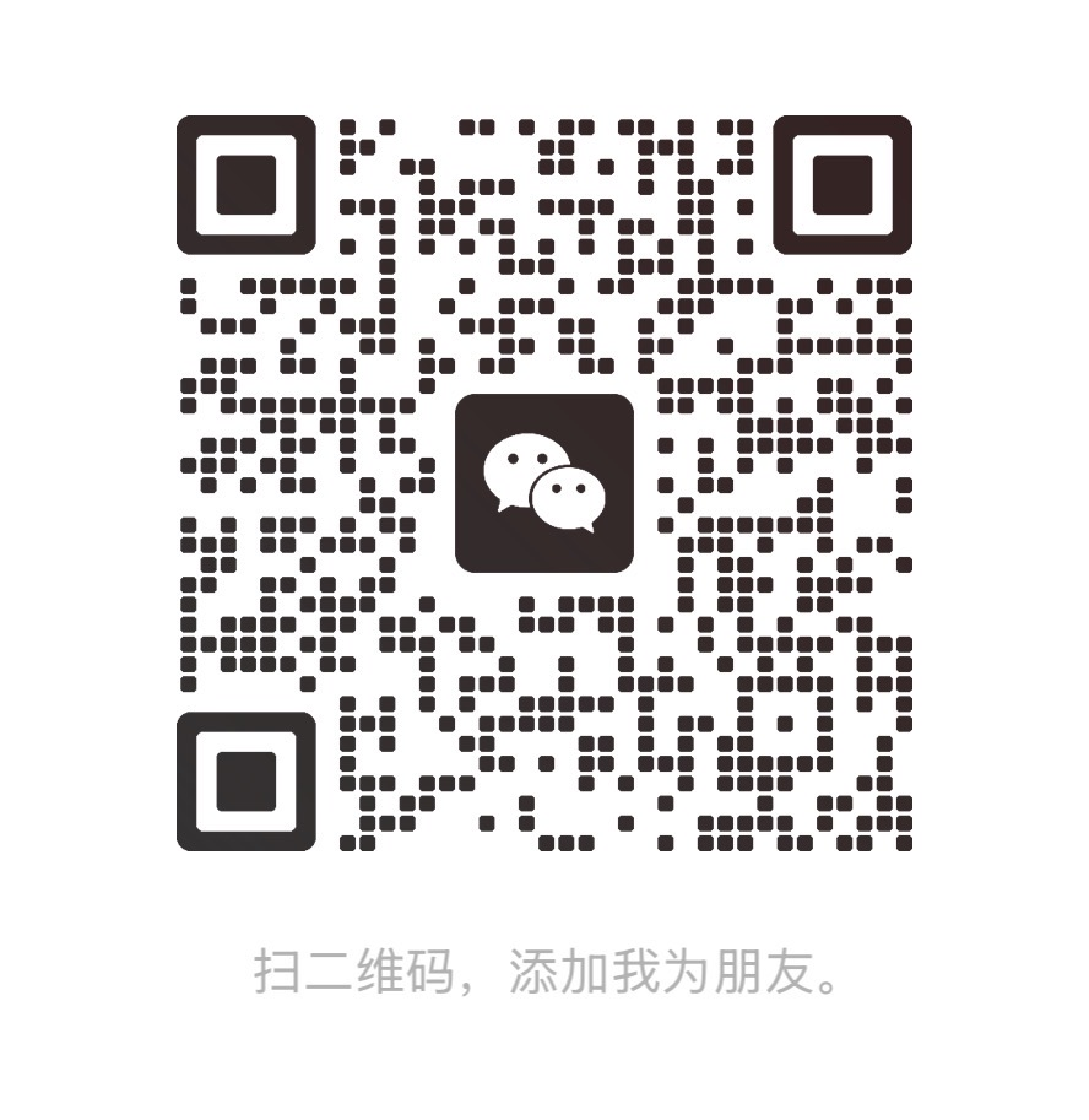 微信二维码
